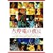 ���d�̖�� �X�y�V�����E�G�f�B�V���� (������萶�Y) [DVD]