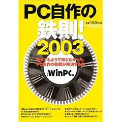 PC����̓S��!�\�m���Ă�悤�Œm��Ȃ������APC����̋^�₪��������{ (2003) (���oBP�p�\�R���x�X�g���b�N)