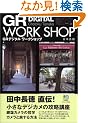 GR�f�W�^�����[�N�V���b�v (�G�C���b�N (1236))