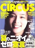 [Book] CIRCUS (サーカス) 2008年 09月号 [雑誌]
