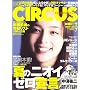 CIRCUS (�T�[�J�X) 2008�N 09���� [�G��]