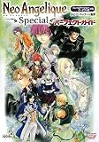 [Book] ネオ アンジェリークSpecial パーフェクトガイド