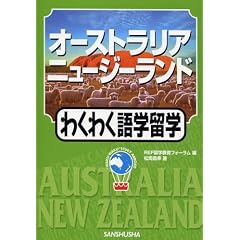 �I�[�X�g�����A�E�j���[�W�[�����h�킭�킭��w���w (�gWaku�]waku�hstudy abroad)