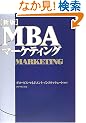 �V��MBA�}�[�P�e�B���O