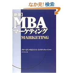 �V��MBA�}�[�P�e�B���O