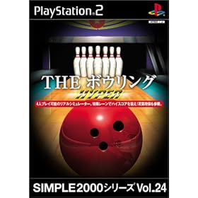SIMPLE2000シリーズVol.24　THEボウリングHYPER