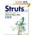 Struts�ɂ��Web�A�v���P�[�V�����X�[�p�[�T���v�� ��3��
