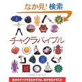 �`���N���o�C�u�� (GAIA BOOKS)