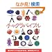 �`���N���o�C�u�� (GAIA BOOKS)
