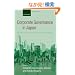 Corporate Governance in Japan: Institutional Change and Organizational Diversity