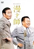 [DVD]オール阪神・巨人 オール阪神・巨人 僕らは浪花の漫才師 [DVD]