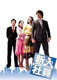 [DVD]ムン・ジョンヒョク 新入社員 Super Rookie DVD-BOX1