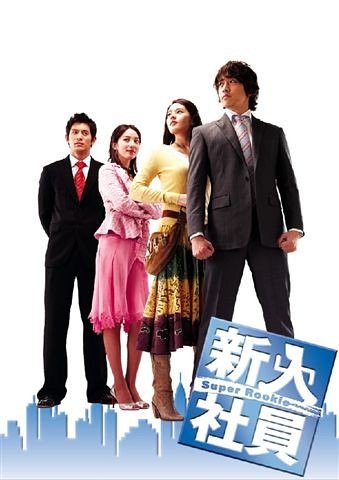 新入社員 Super Rookie DVD-BOX1