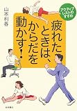 ��ꂽ�Ƃ��́A���炾�𓮂���!�\�A�N�e�B�u���X�g�̂�����