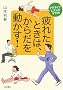 ��ꂽ�Ƃ��́A���炾�𓮂���!�\�A�N�e�B�u���X�g�̂�����