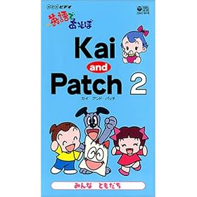 NHK�p��ł����� Kai and Patch2~�݂�ȂƂ�����~ [VHS]