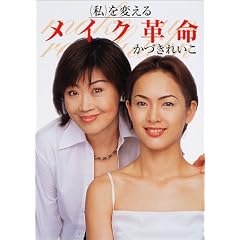 �g���h��ς��郁�C�N�v��