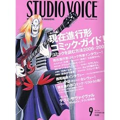 STUDIO VOICE (�X�^�W�I�E�{�C�X) 2006�N 09���� [�G��]