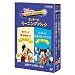 �~�b�L�[�̃��[�j���O�E�p�b�N [DVD]