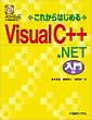 ���ꂩ��͂��߂�Visual C++ .NET�����