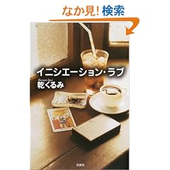 �C�j�V�G�[�V�����E���u (�~�X�e���[�E���[�O)