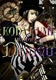 KODA KUMI LIVE TOUR 2011 ~Dejavu~ [DVD]