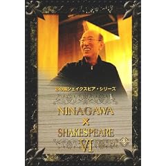 NINAGAWA�~SHAKESPEARE VI DVD BOX