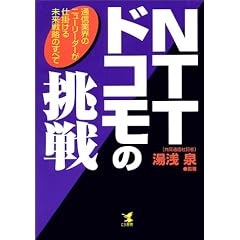 NTT�h�R���̒���\�ʐM�ƊE�̃j���[���[�_�[���d�|���関���헪�̂��ׂ� (KOU BUSINESS)