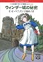 �E�B���U�[��̔閧 (�~�X�e���A�X�E�v���X���Ɂ\�n���J������ (154))