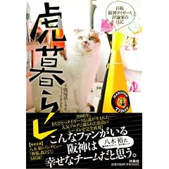 �Օ�炵 ���̍�_�^�C�K�[�X�]�_�Ƃ̓��L