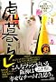 �Օ�炵 ���̍�_�^�C�K�[�X�]�_�Ƃ̓��L
