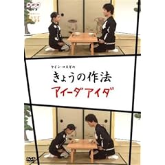 NHK ���炾�ł����� �P�C���E�R�X�M�� ���傤�̍�@�E�A�C�[�_�A�C�_ [DVD]