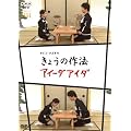 NHK ���炾�ł����� �P�C���E�R�X�M�� ���傤�̍�@�E�A�C�[�_�A�C�_ [DVD]