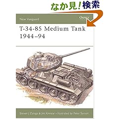 【クリックでお店のこの商品のページへ】T-34-85 Medium Tank 1944-94 (New Vanguard): Steven Zaloga, Peter Sarson: 洋書