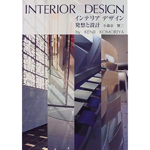 �C���e���A�E�f�U�C�� ���z�Ɛ݌v 