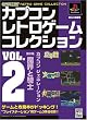 �J�v�R�� ���g���Q�[�� �R���N�V���� vol.2 (���b�c-�q�n�l��)