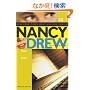 False Notes (Nancy Drew (All New) Girl Detective)