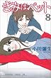 ���݂̓y�b�g�i8�j (�u�k�ЃR�~�b�N�XKiss (446��))