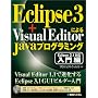 Eclipse 3+Visual Editor�ɂ��Java�v���O���~���O�\Eclipse 3.1��&hellip �v���W�F�N�g�E�B���J