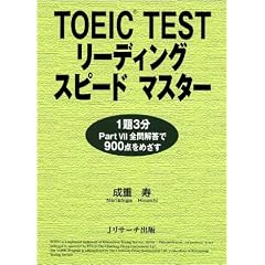TOEIC TEST���[�f�B���O�X�s�[�h�}�X�^�[