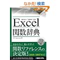 Excel�֐����T�\2010/2007�Ή� (Office2010Dictionary Series)