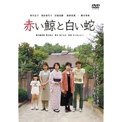 赤い鯨と白い蛇