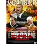 �G���h�Q�[��/�哝�̍Ŋ��̓� [DVD]