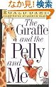 The Giraffe and the Pelly and Me