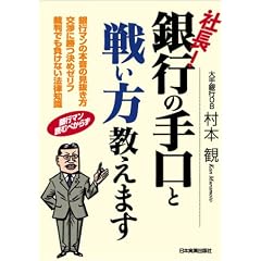 銀行の手口