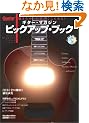 �M�^�[�}�K�W�����b�N �s�b�N�A�b�v�u�b�N (���b�g�[�~���[�W�b�N�E���b�N�\Guitar magazine sound check series)