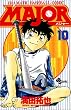 Major�\Dramatic baseball comic (10) (���N�T���f�[�R�~�b�N�X)
