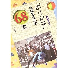 �{���r�A��m�邽�߂�68�� �G���A�E�X�^�f�B�[�Y