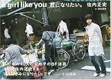 [Book]渋谷 直角 a girl like you 君になりたい。