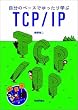 �����̃y�[�X�ł������w��TCP/IP (�G�Ń��N�V���[�Y)